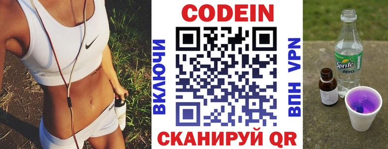 Кодеин напиток Lean (лин) Тогучин